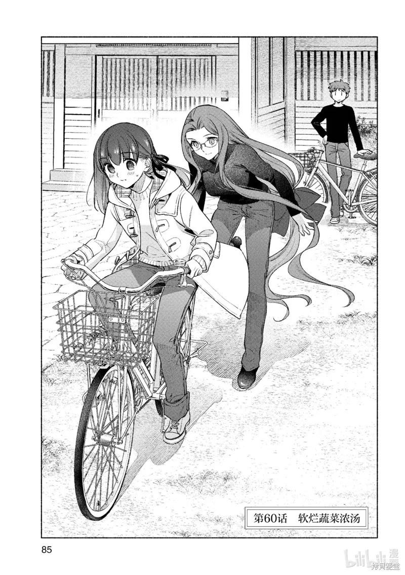 《卫宫家的是日精选》第60话 第3页