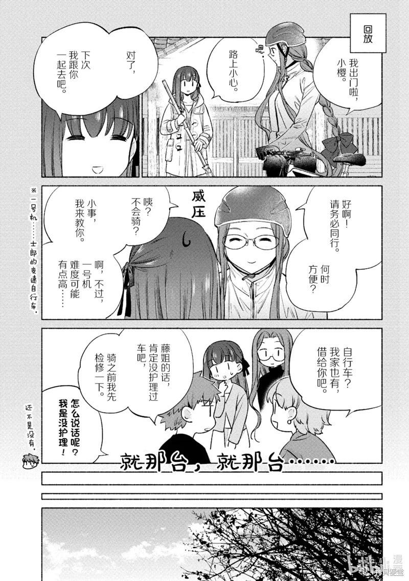 《卫宫家的是日精选》第60话 第5页