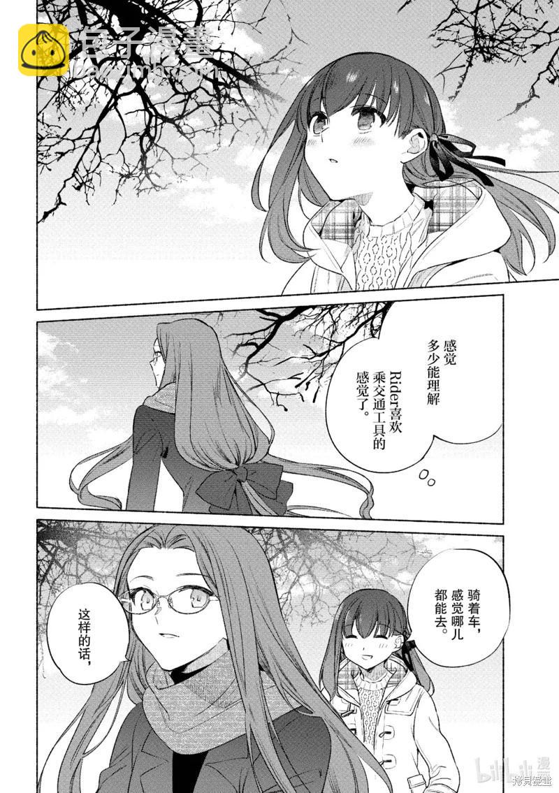 《卫宫家的是日精选》第60话 第6页