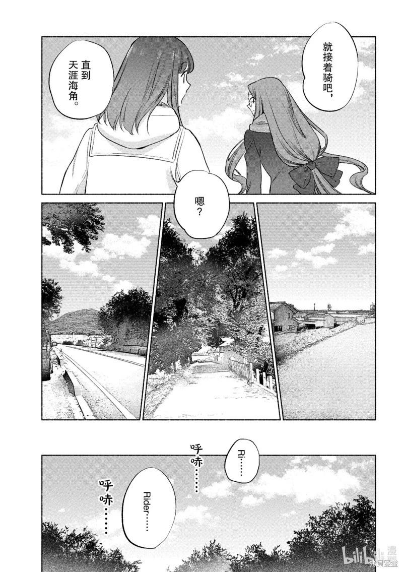 《卫宫家的是日精选》第60话 第7页