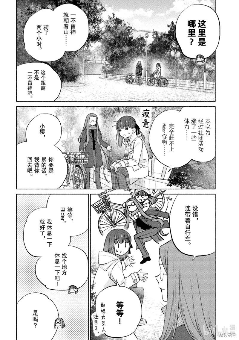 《卫宫家的是日精选》第60话 第8页