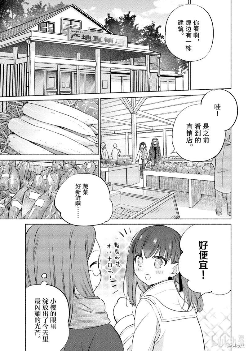 《卫宫家的是日精选》第60话 第9页