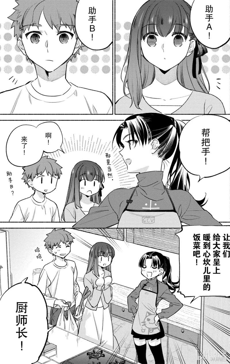 《卫宫家的是日精选》第61话 第10页