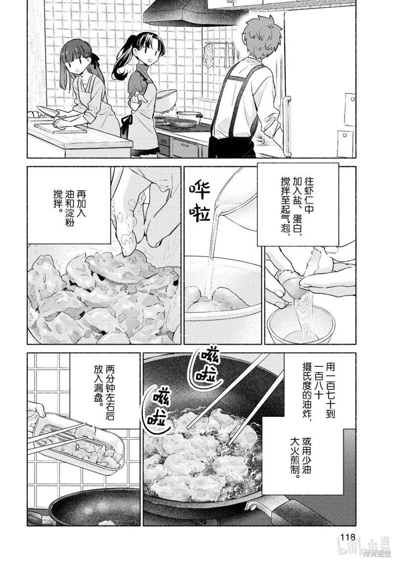《卫宫家的是日精选》第61话 第12页