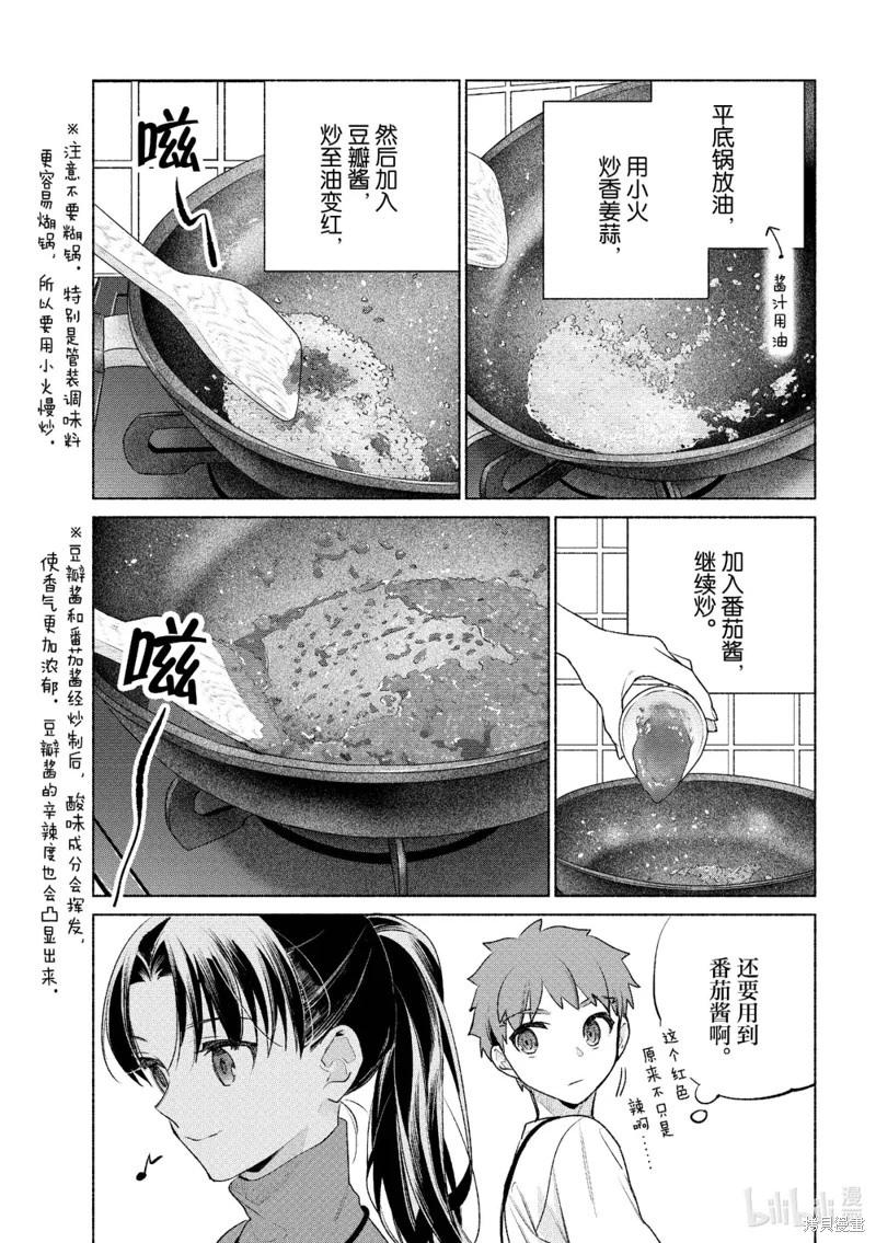 《卫宫家的是日精选》第61话 第13页