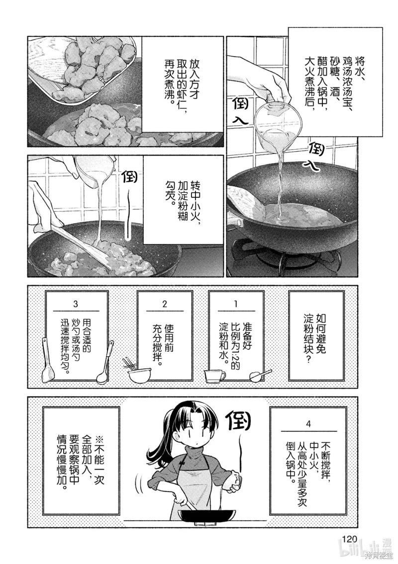 《卫宫家的是日精选》第61话 第14页
