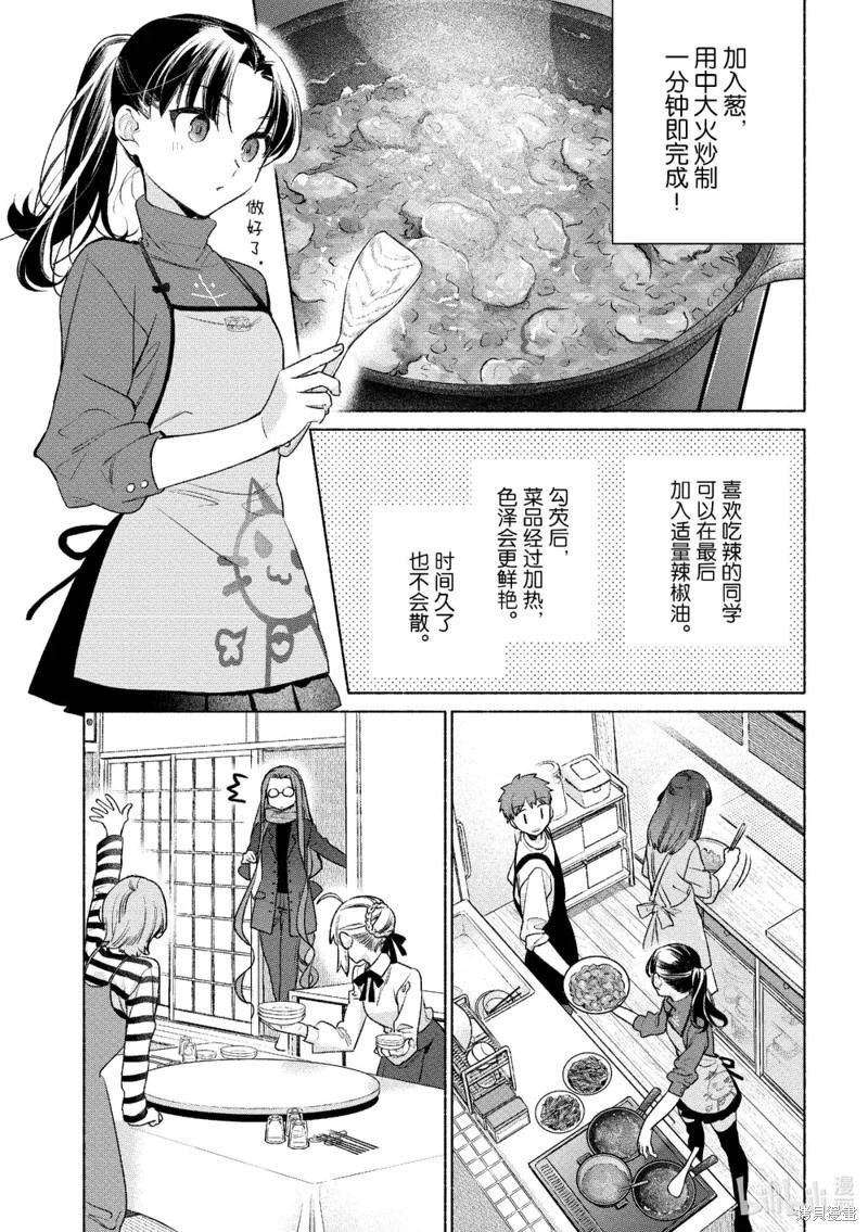 《卫宫家的是日精选》第61话 第15页
