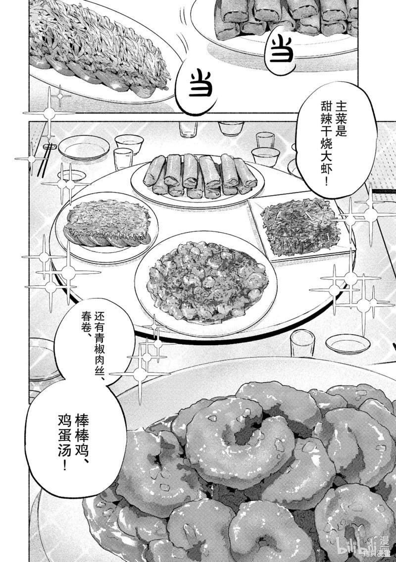 《卫宫家的是日精选》第61话 第16页
