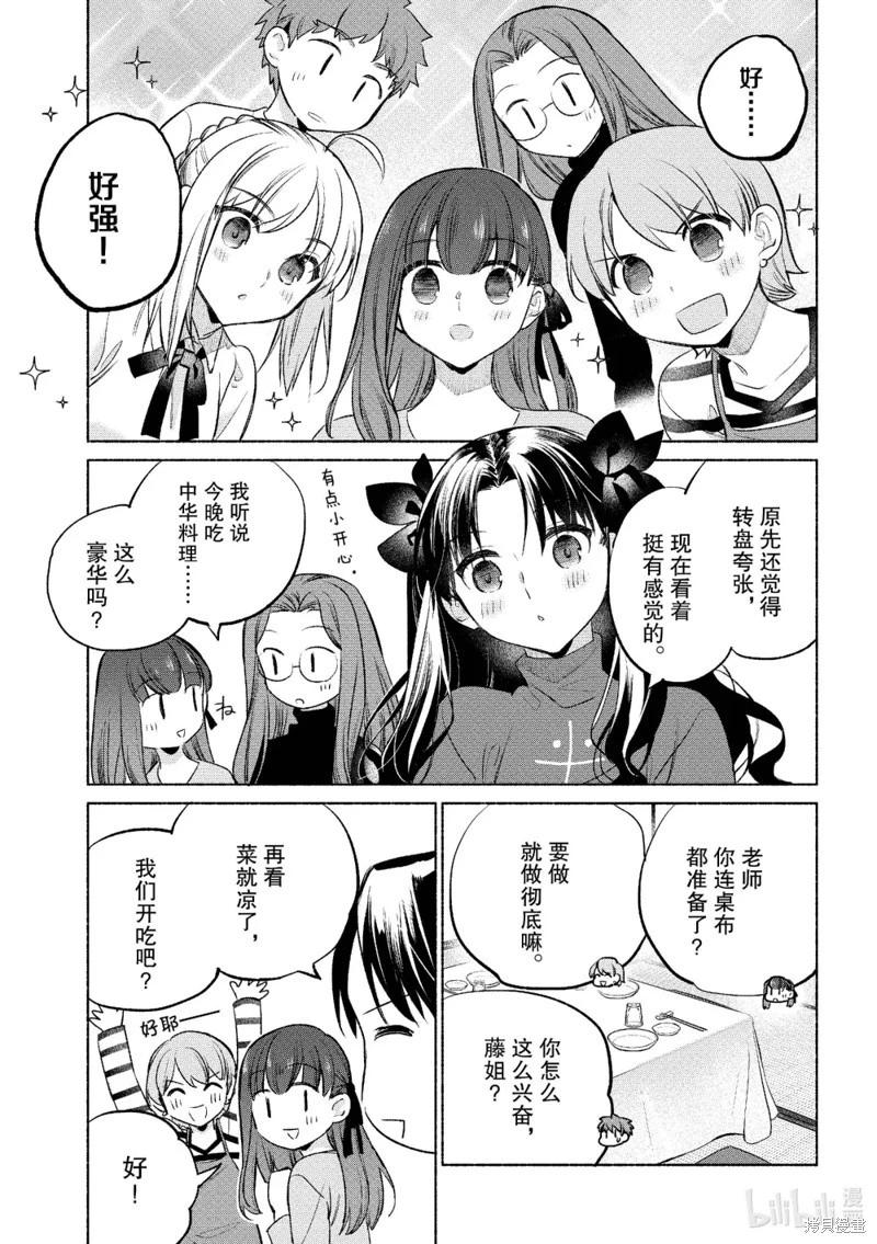《卫宫家的是日精选》第61话 第17页