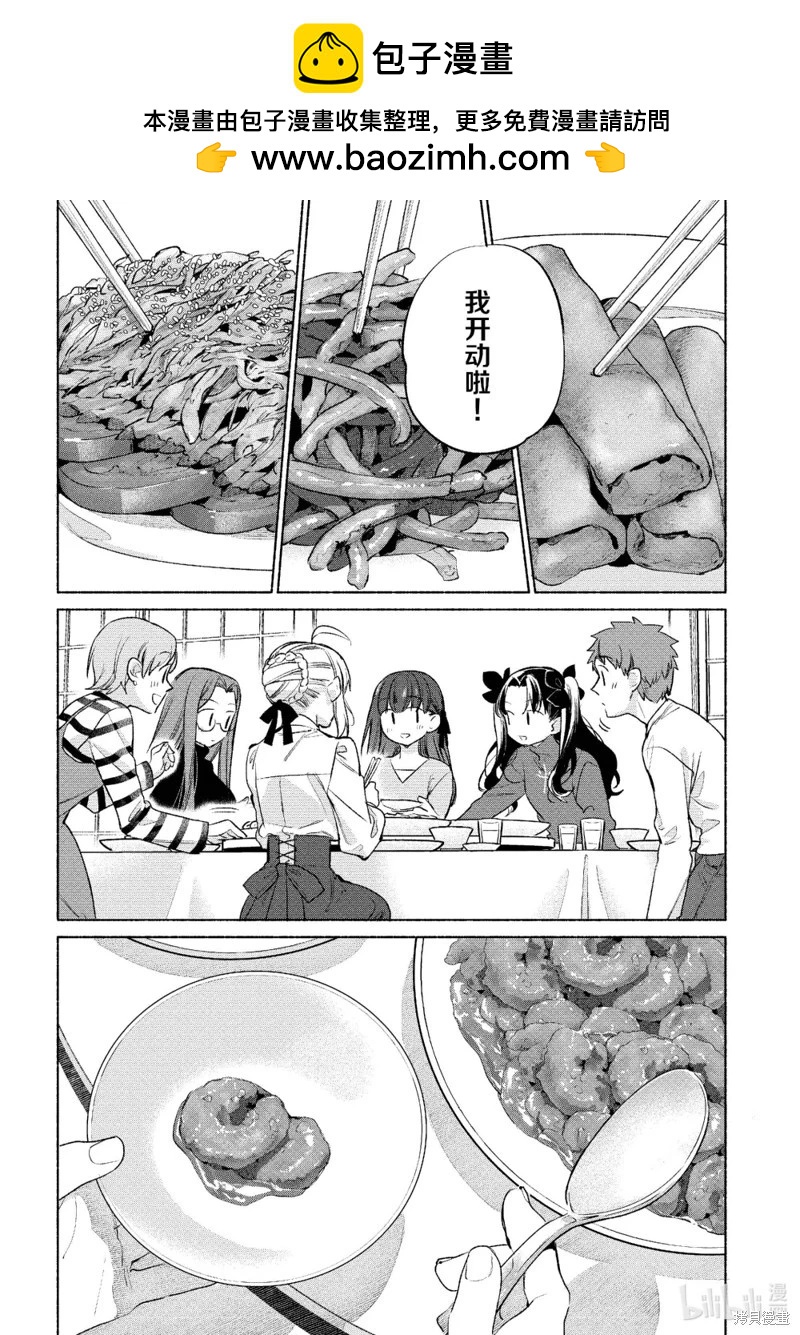 《卫宫家的是日精选》第61话 第18页