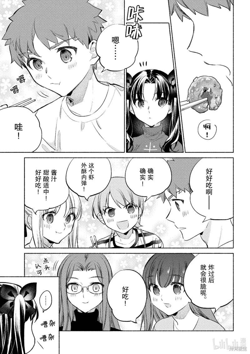 《卫宫家的是日精选》第61话 第19页