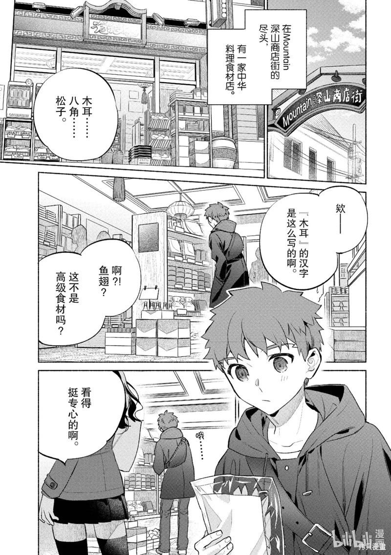 《卫宫家的是日精选》第61话 第1页