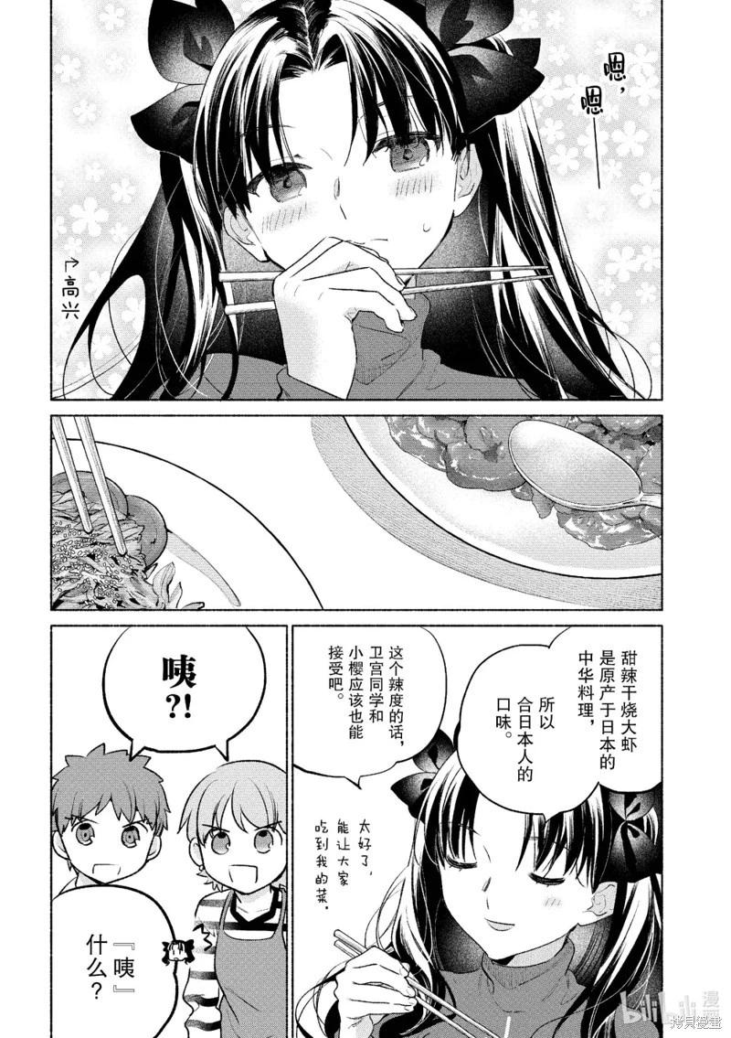 《卫宫家的是日精选》第61话 第20页