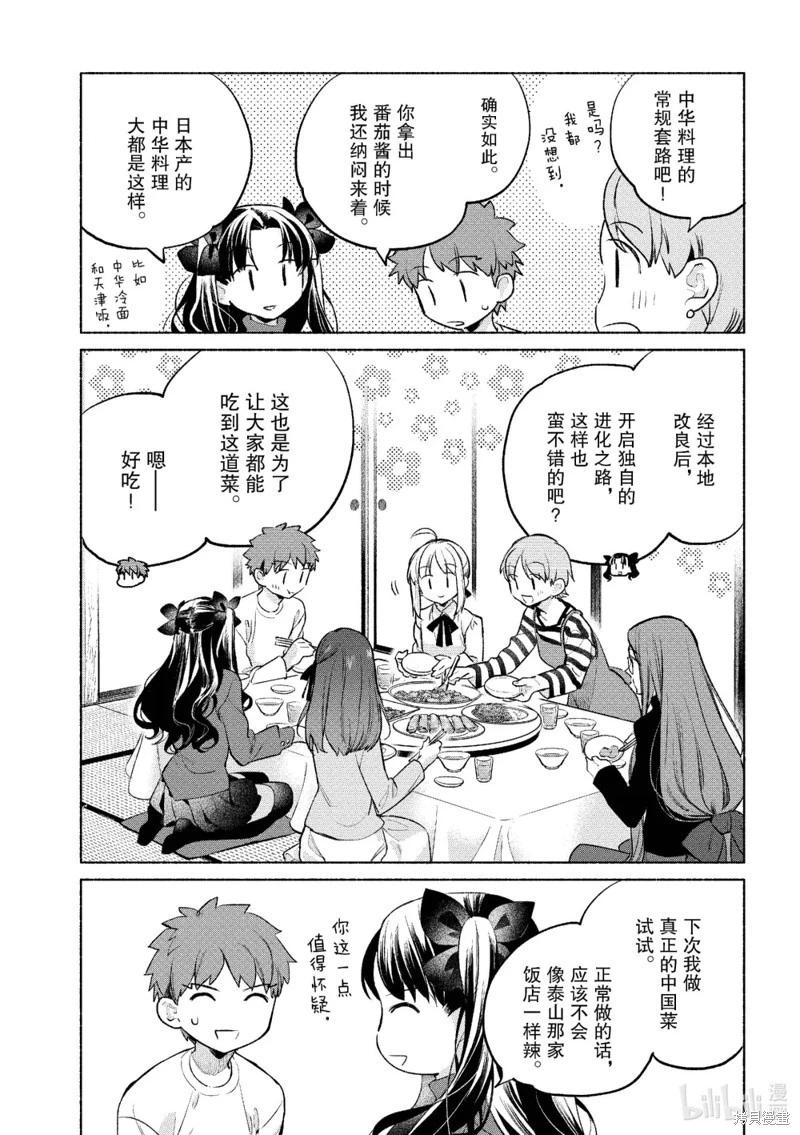 《卫宫家的是日精选》第61话 第21页