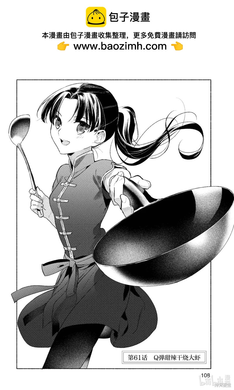 《卫宫家的是日精选》第61话 第2页