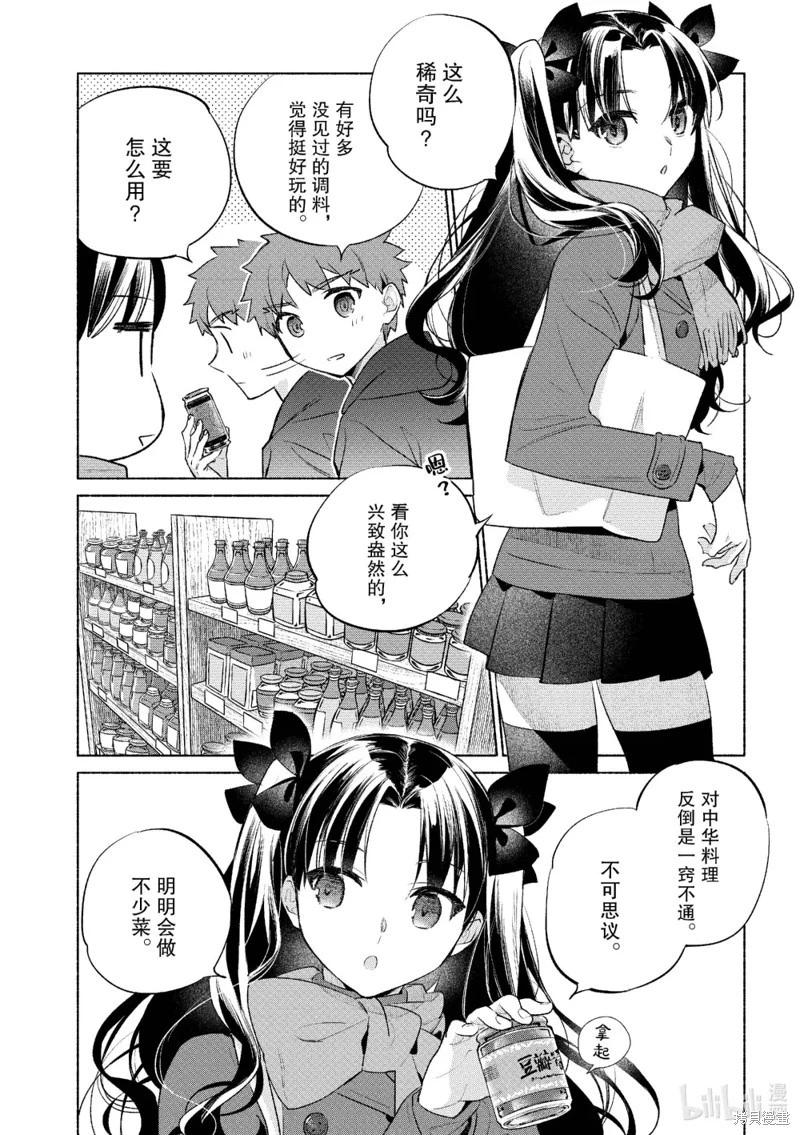 《卫宫家的是日精选》第61话 第3页