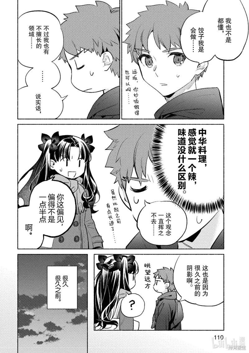 《卫宫家的是日精选》第61话 第4页