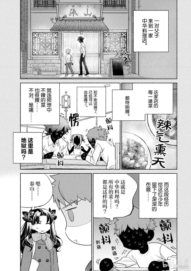 《卫宫家的是日精选》第61话 第5页