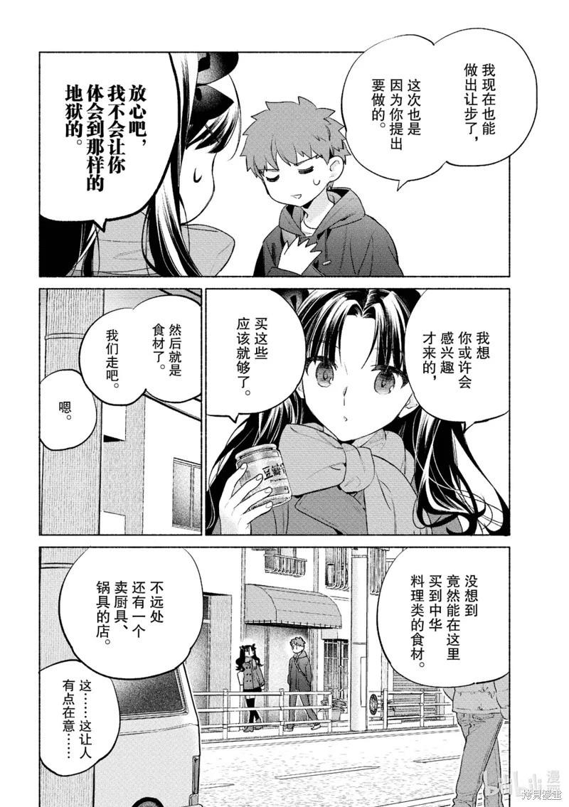 《卫宫家的是日精选》第61话 第6页