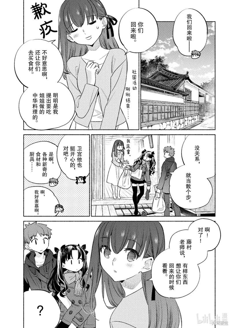 《卫宫家的是日精选》第61话 第7页