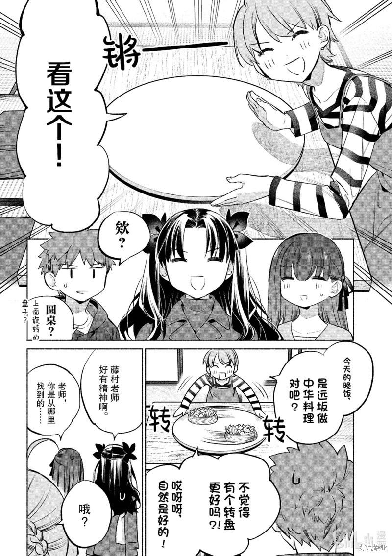 《卫宫家的是日精选》第61话 第8页