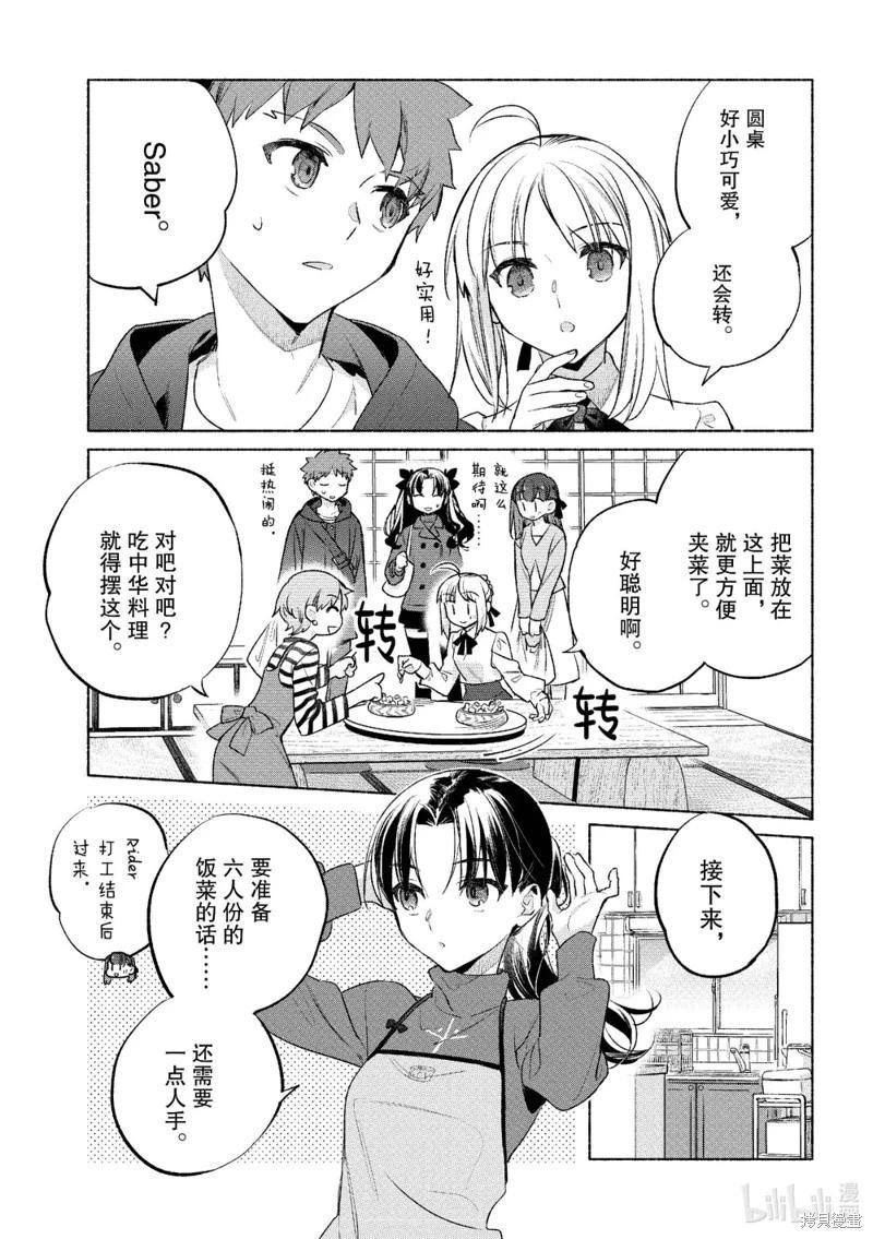 《卫宫家的是日精选》第61话 第9页