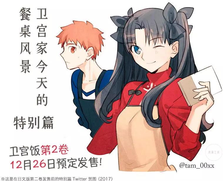 《卫宫家的是日精选》特别篇05 咖啡店的那不勒斯意面 第1页