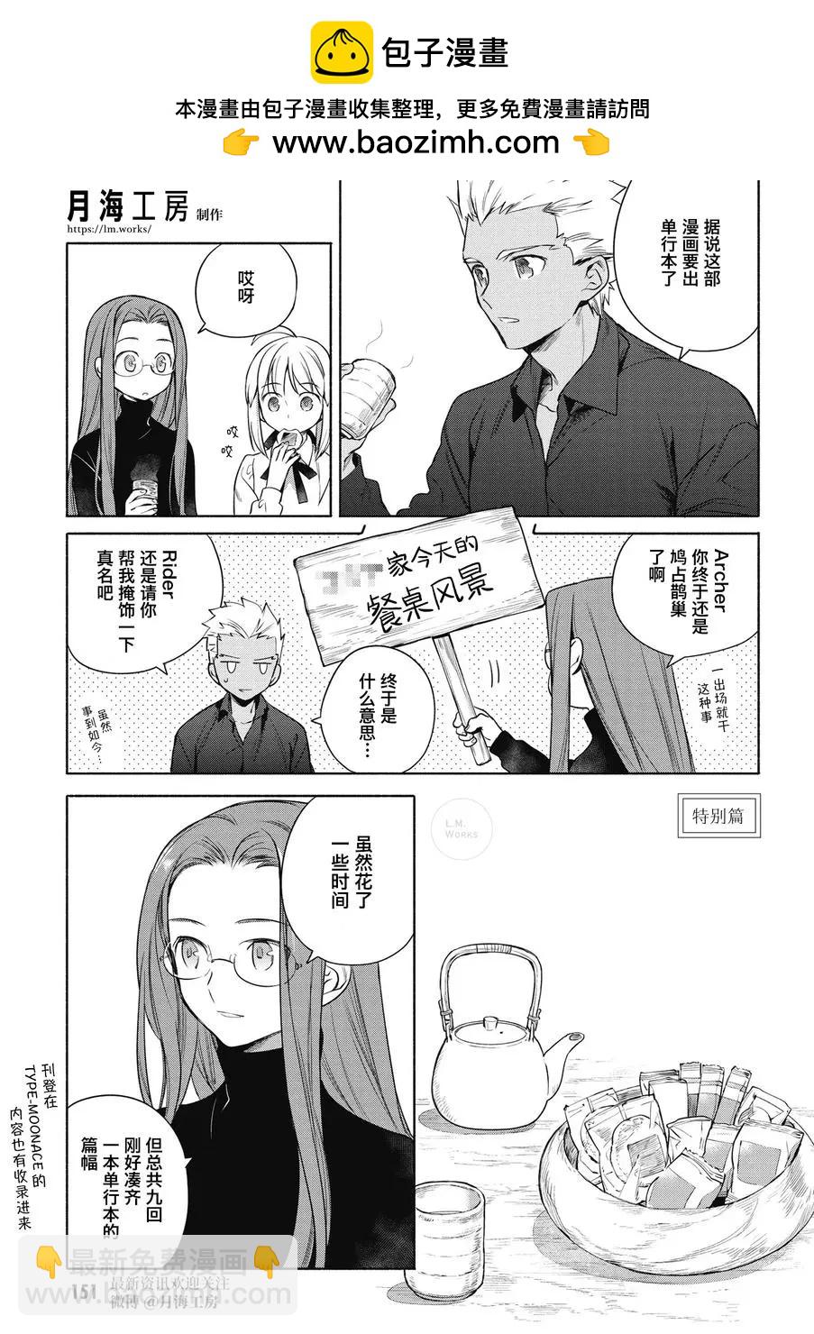 《卫宫家的是日精选》特别篇05 咖啡店的那不勒斯意面 第2页