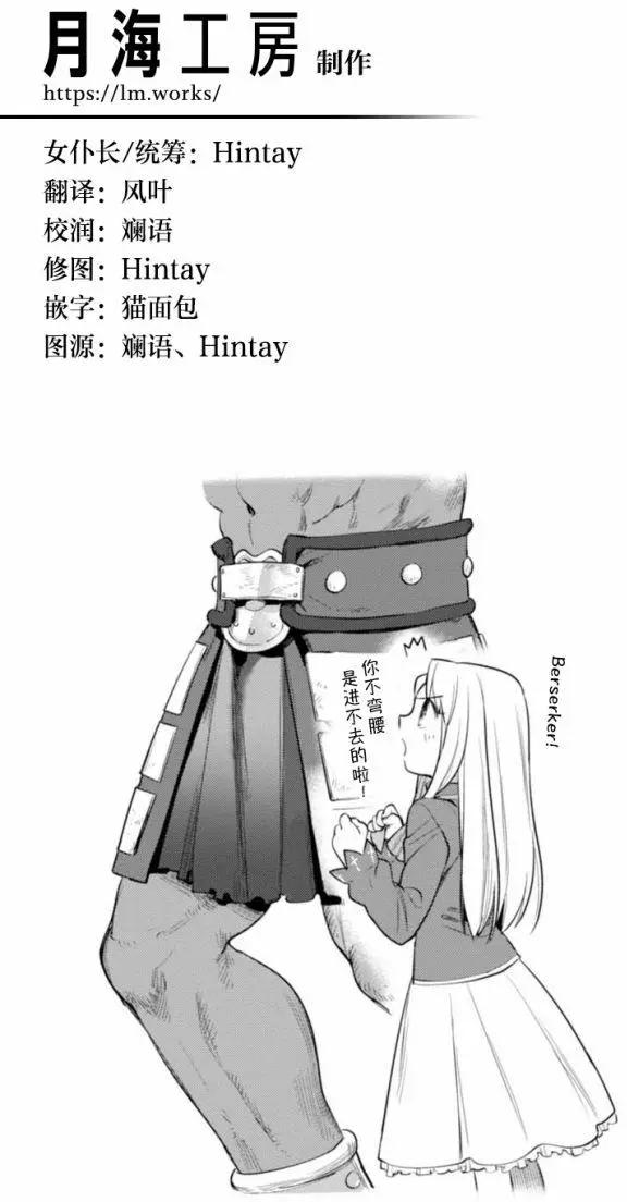 《卫宫家的是日精选》特别篇04 柔滑南瓜布丁 第6页