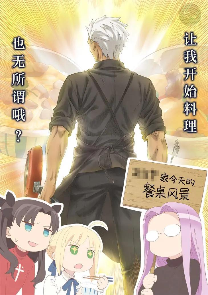 《卫宫家的是日精选》特别篇04 柔滑南瓜布丁 第1页