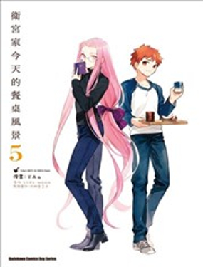 《卫宫家的是日精选》漫画封面图 - tl漫画