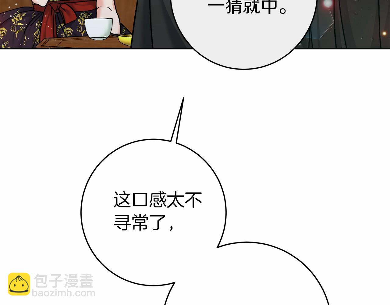 《穿越后男主们被我掰直了》第3话 被迫梦游 第28页