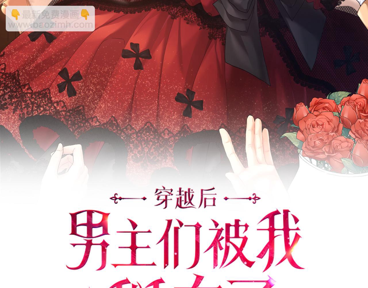 《穿越后男主们被我掰直了》第3话 被迫梦游 第2页