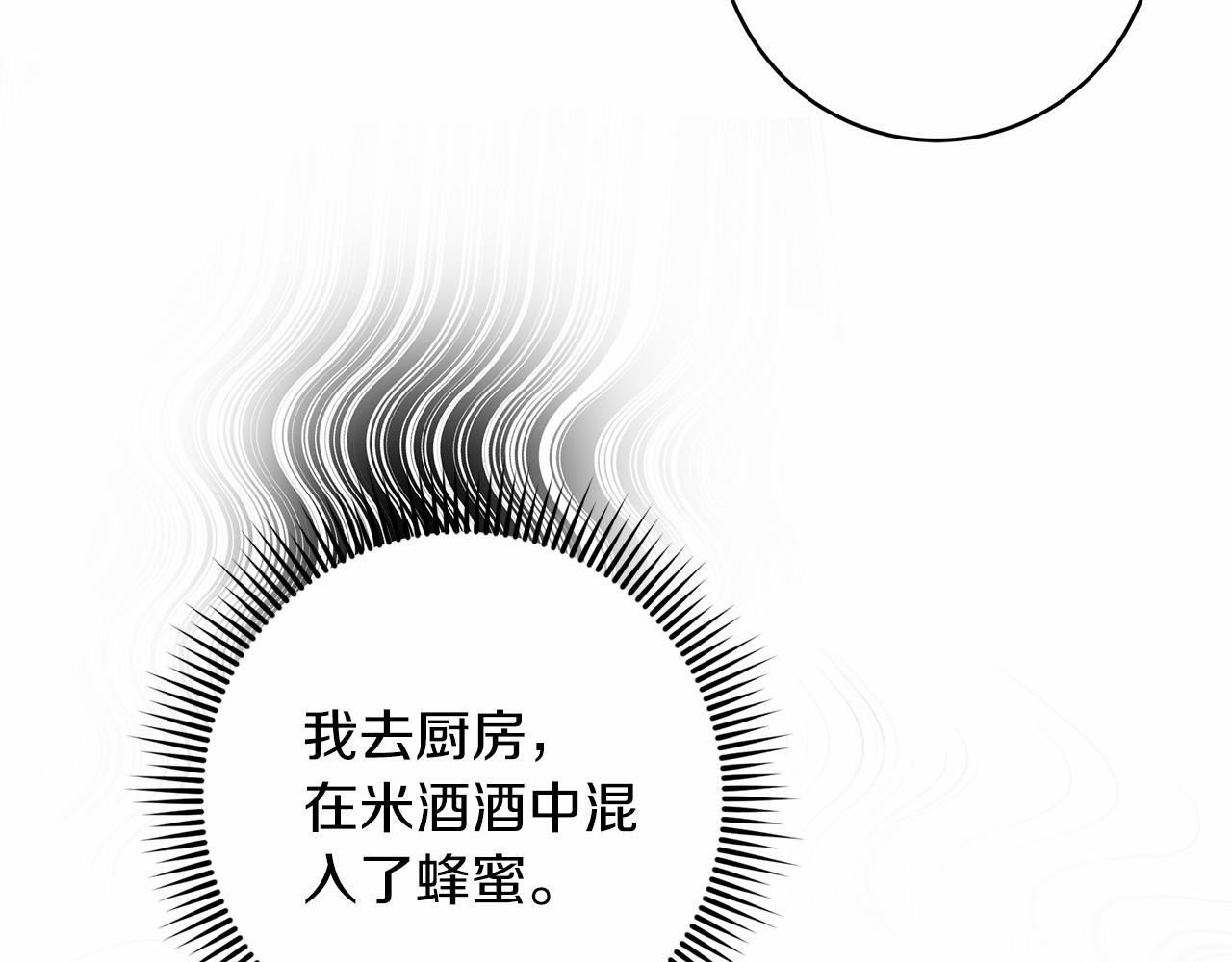 《穿越后男主们被我掰直了》第3话 被迫梦游 第31页
