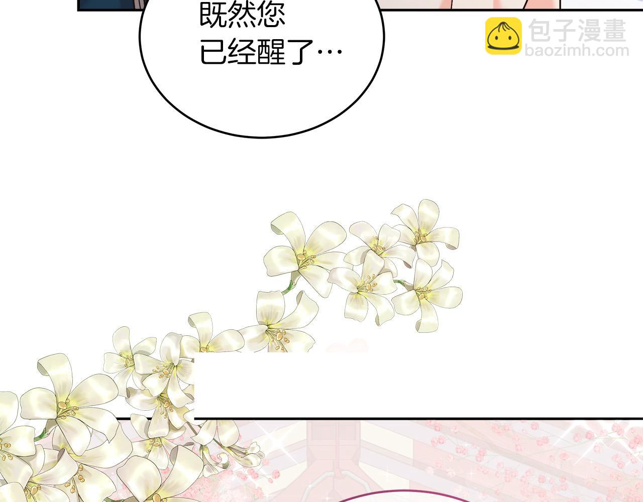 《穿越后男主们被我掰直了》第4话 夜话 第11页