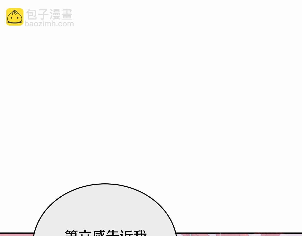 《穿越后男主们被我掰直了》第4话 夜话 第20页