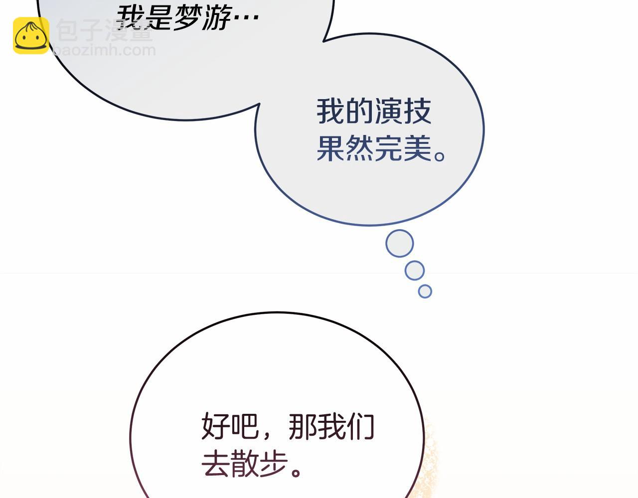 《穿越后男主们被我掰直了》第4话 夜话 第26页