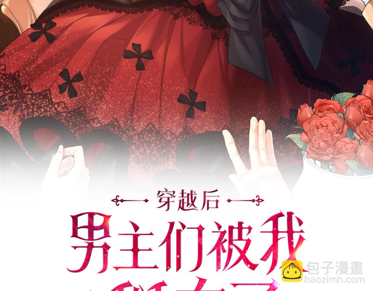 《穿越后男主们被我掰直了》第4话 夜话 第2页
