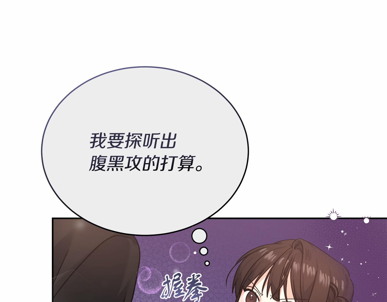 《穿越后男主们被我掰直了》第4话 夜话 第32页