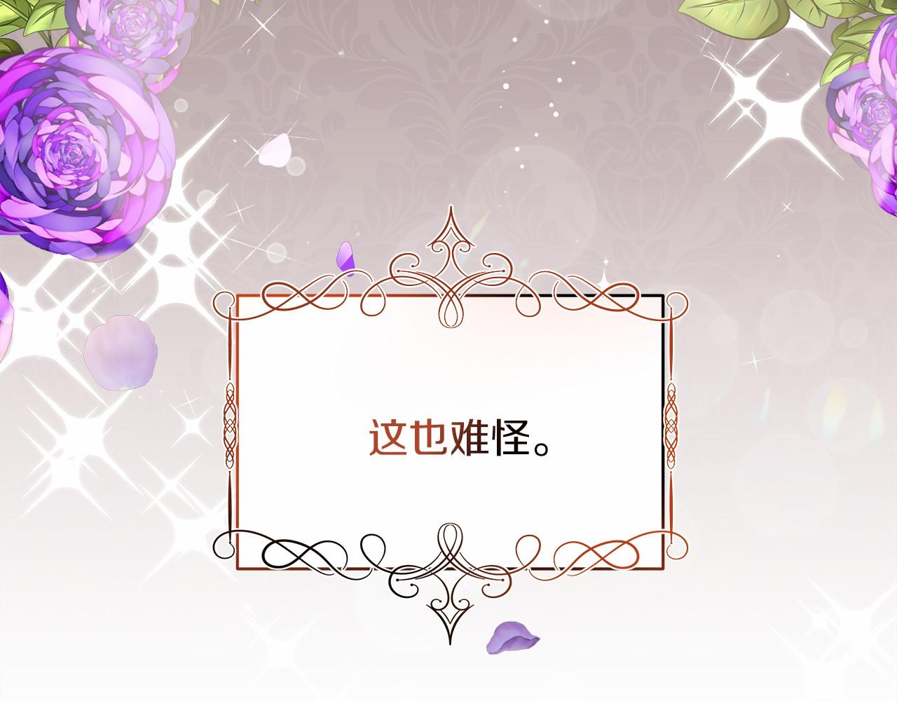 《穿越后男主们被我掰直了》第4话 夜话 第43页