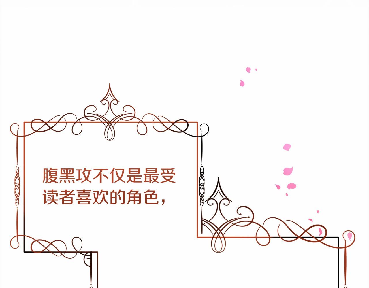 《穿越后男主们被我掰直了》第4话 夜话 第44页