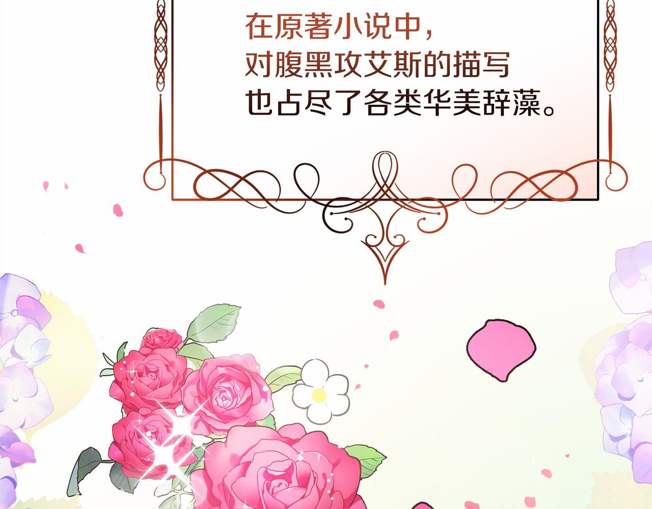 《穿越后男主们被我掰直了》第4话 夜话 第45页