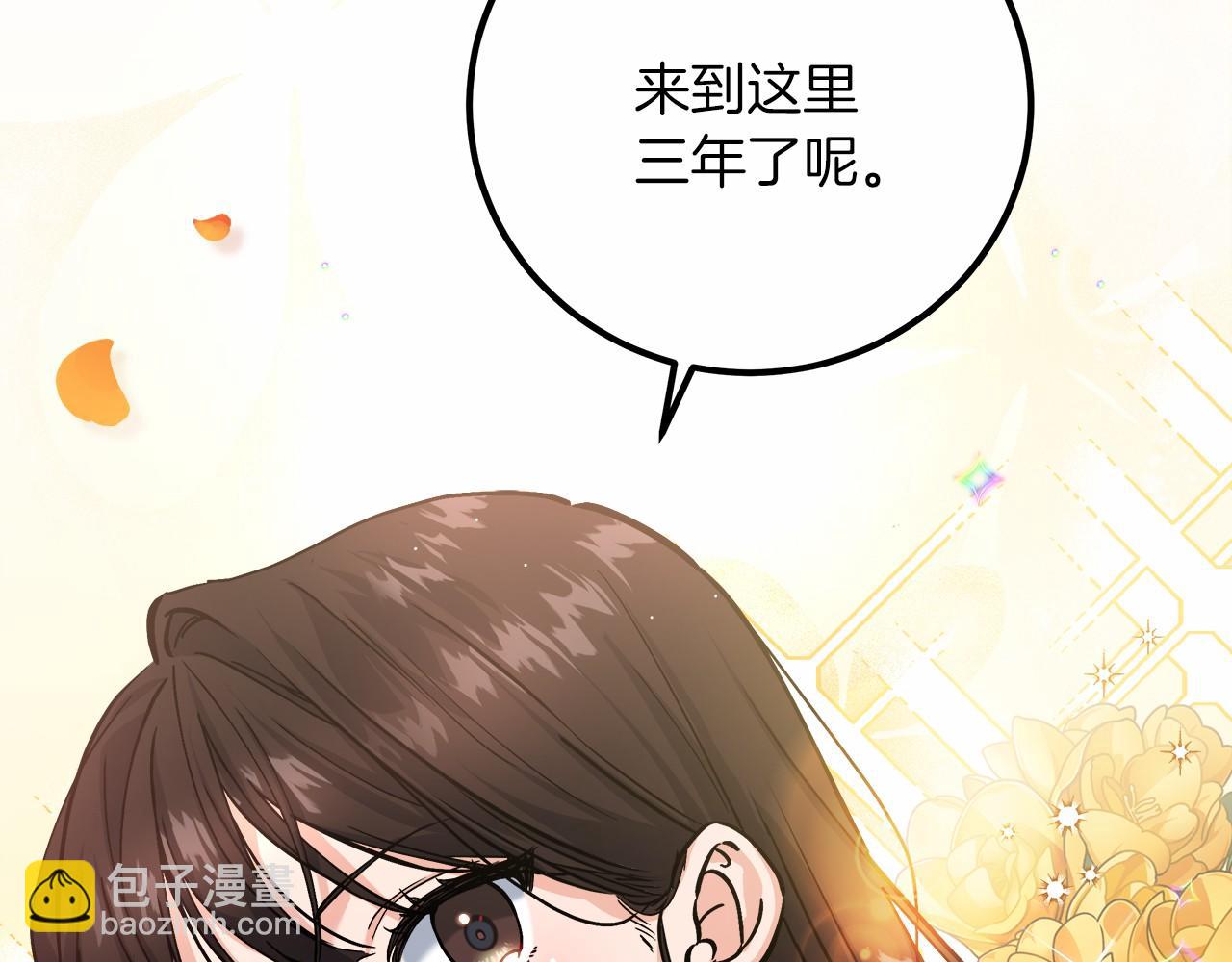 《穿越后男主们被我掰直了》第1话 穿越异世界 第11页