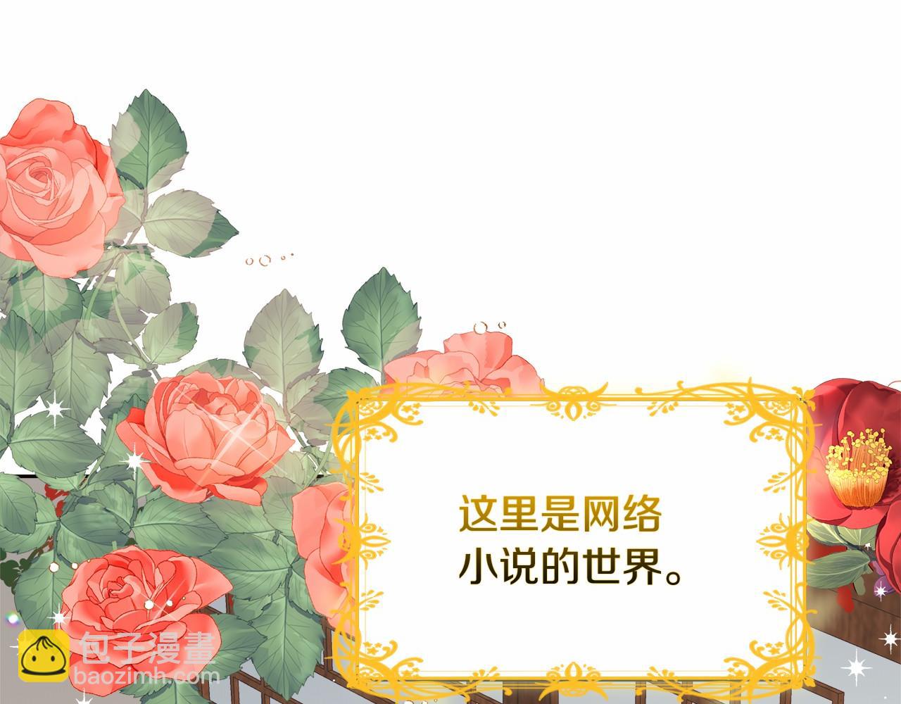 《穿越后男主们被我掰直了》第1话 穿越异世界 第14页