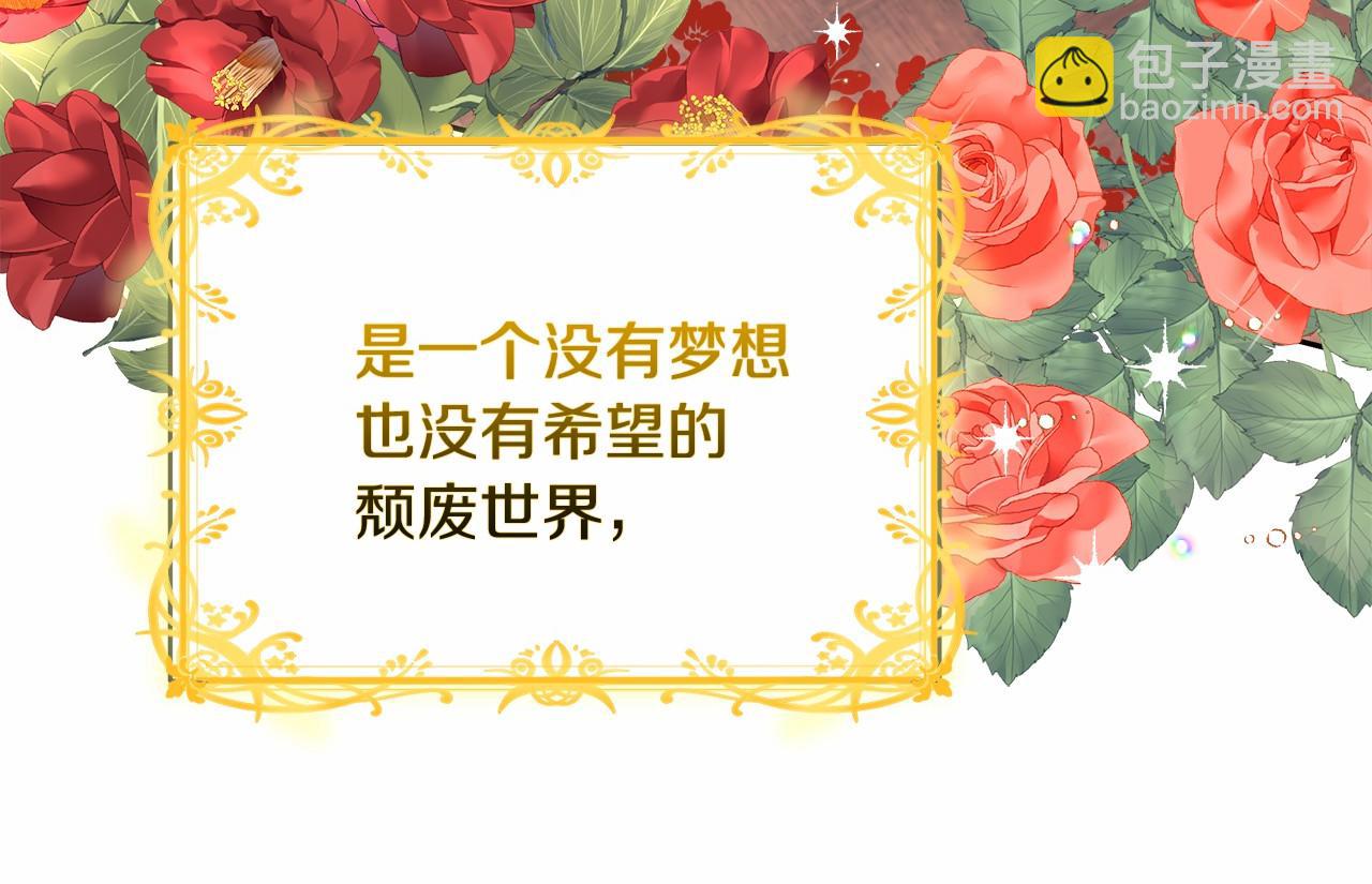 《穿越后男主们被我掰直了》第1话 穿越异世界 第18页
