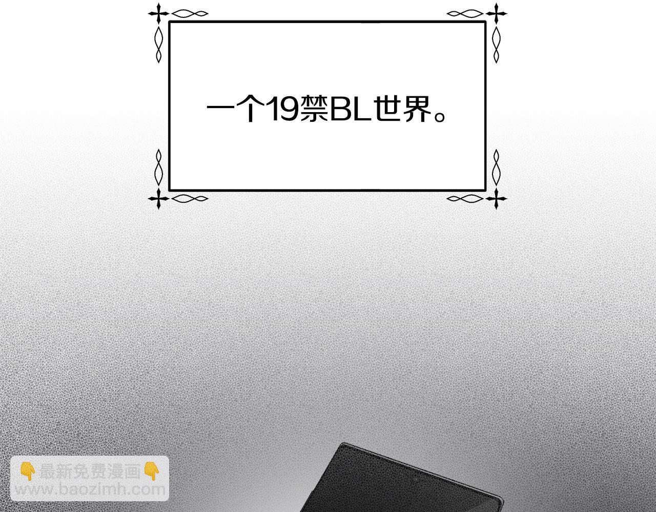 《穿越后男主们被我掰直了》第1话 穿越异世界 第19页