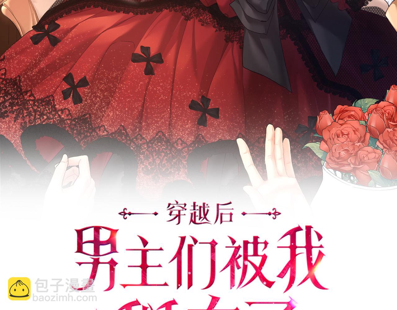 《穿越后男主们被我掰直了》第1话 穿越异世界 第2页