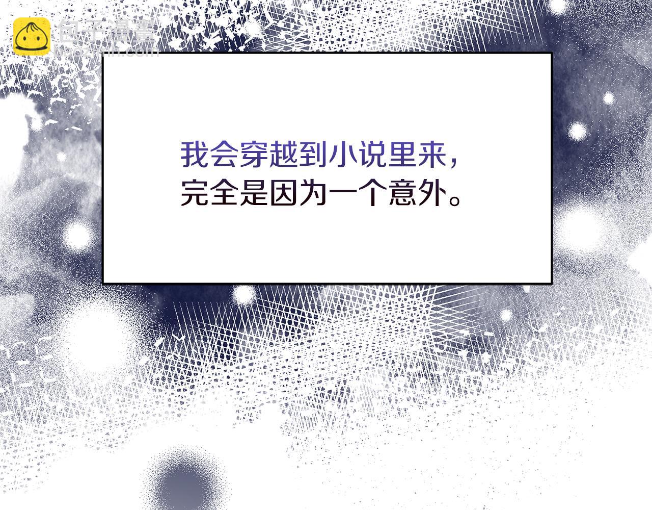 《穿越后男主们被我掰直了》第1话 穿越异世界 第31页