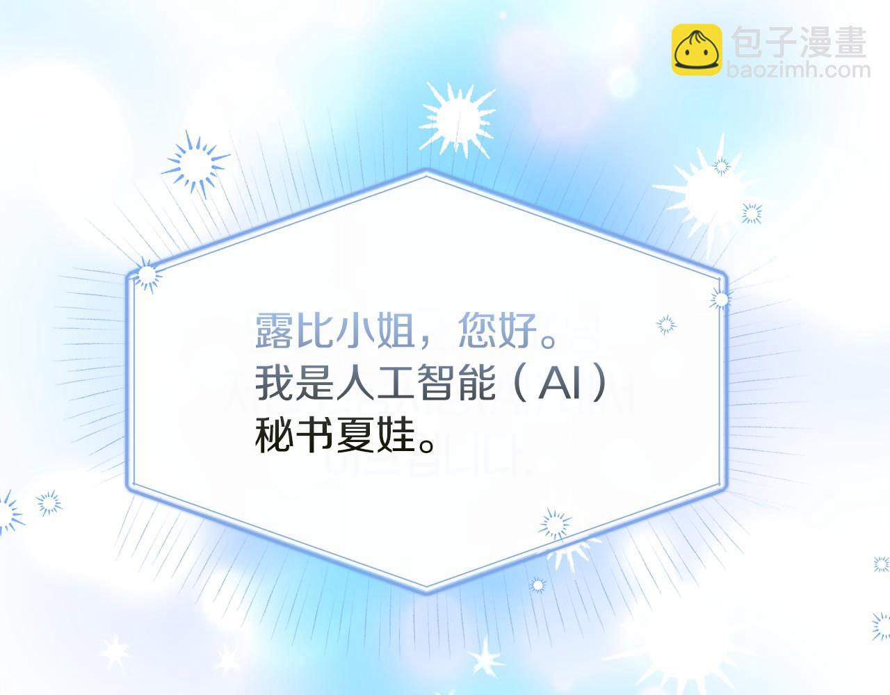 《穿越后男主们被我掰直了》第1话 穿越异世界 第46页