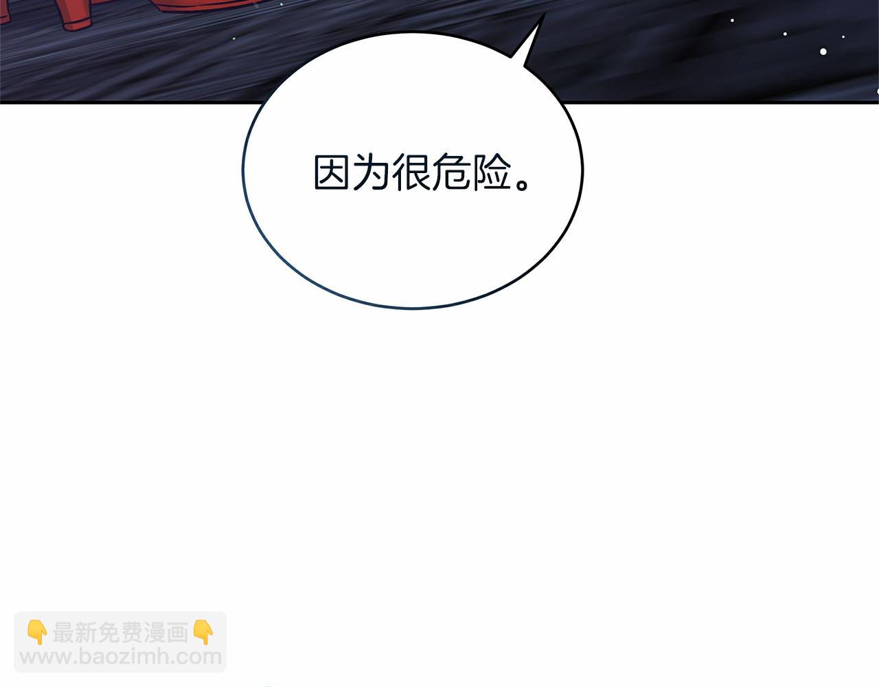 《穿越后男主们被我掰直了》第5话 腹黑攻的结局 第14页
